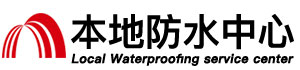 宣城防水补漏公司